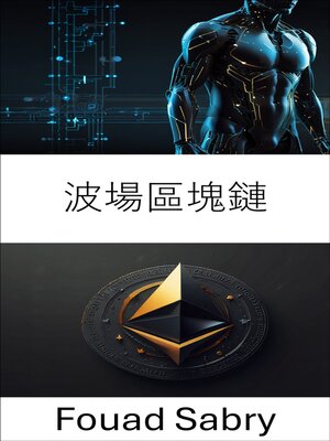 cover image of 波場區塊鏈